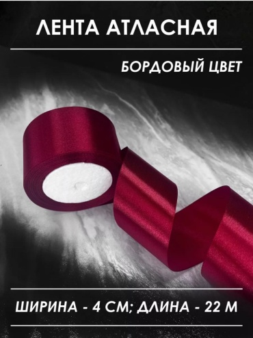 Лента классический 1 шт 22 м х 4 мм