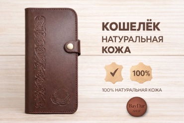 Кошелек BayDar натуральная кожа коричневый