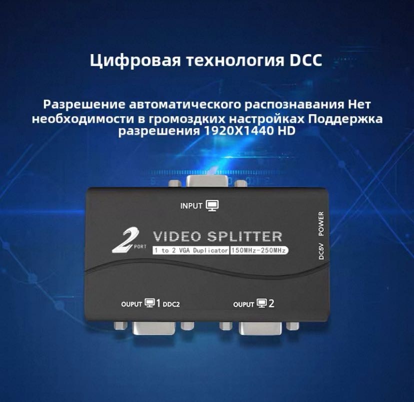 Сплиттер VGA - VGA