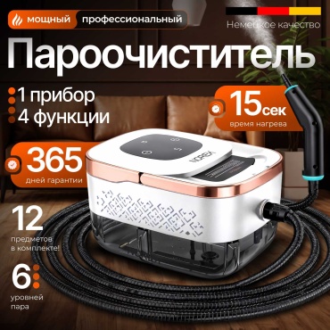Пароочиститель NOREX CleanPro 2500 белый