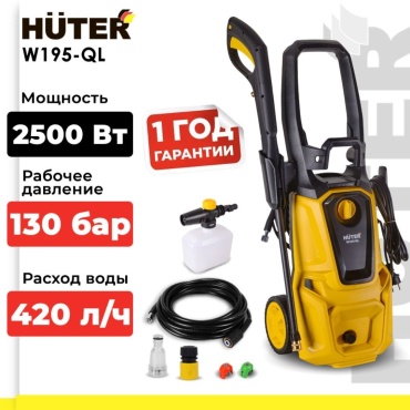 Мойка высокого давления Huter электрический 195 бар, W195-QL