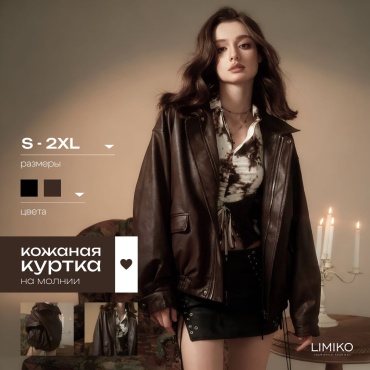 Кожаная куртка LIMIKO коричневый