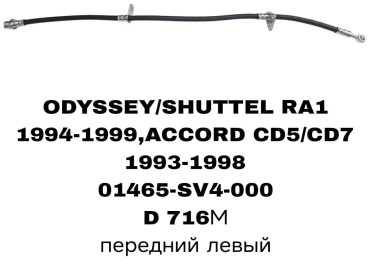 A.D.A.L AUTO 01465-SV4-000 передний левый