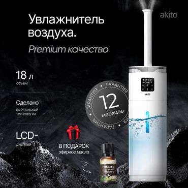 Увлажнитель воздуха Akito BZT-161 белый