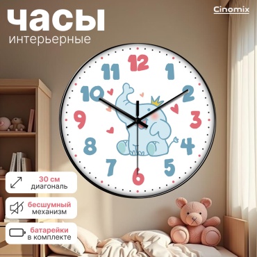 Часы кварцевые CINOMIX CNMX114, пластик, акрил, металл