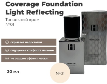 Henlics Coverage Foundation Light Reflecting тональный крем 01 30 мл