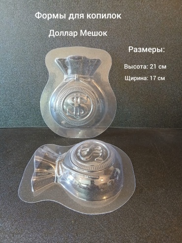 Форма Доллар мешок