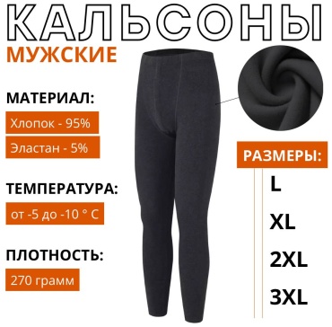 Кальсоны FlitMark черный