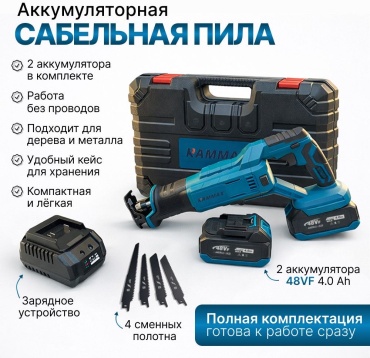 Сабельная пила RAMMAX RMsab
