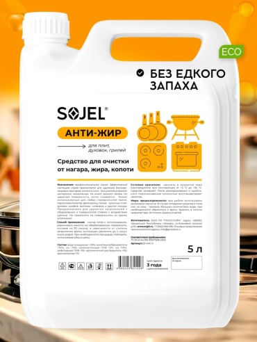 Sojel Антижир 5000 мл