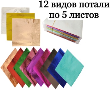Поталь leMonique Lm «Набор листовой потали»