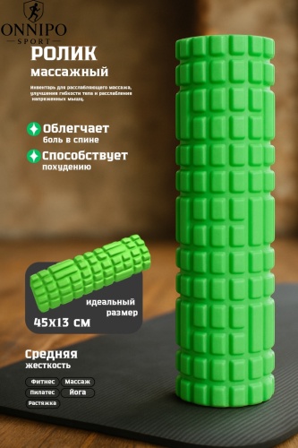 ONNIPO MRF Roll 45 зеленый