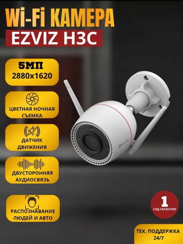 EZVIZ комплект видеонаблюдения H3c, 2MP, расширение 2304x1296