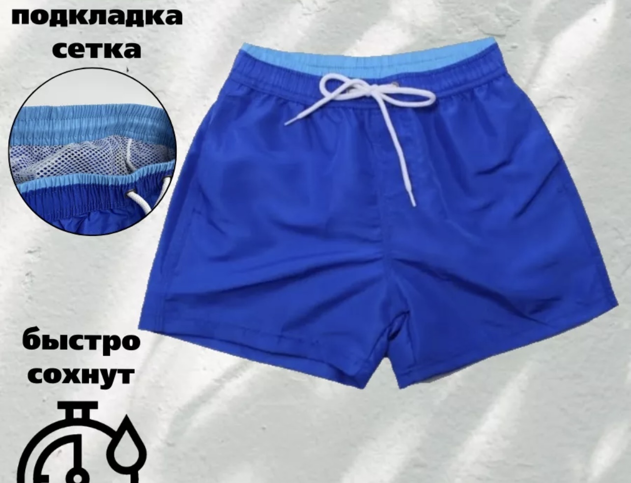 Шорты синий