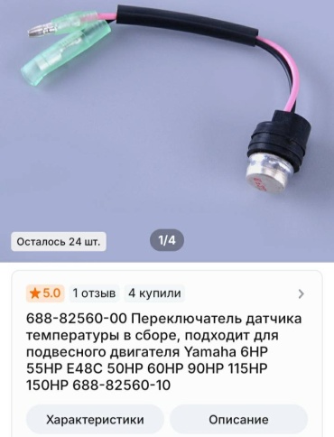 Датчик перегрева Marine Rocket MARINE