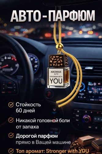 Ароматизатор жидкий 30349206_359971633 Stronger With You 7 мл
