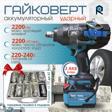 RR гайковерт 762437629 24 В