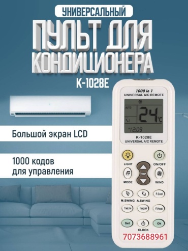 Пульт ДУ 30324382_K1028 белый