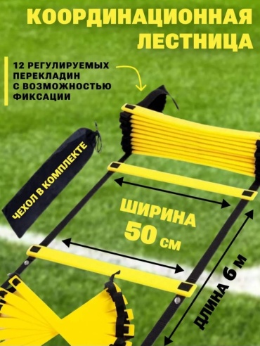 Координационная дорожка Fitshop Координационная лестница 6 м