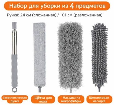 Комплект для уборки 26767 4 шт, микрофибра