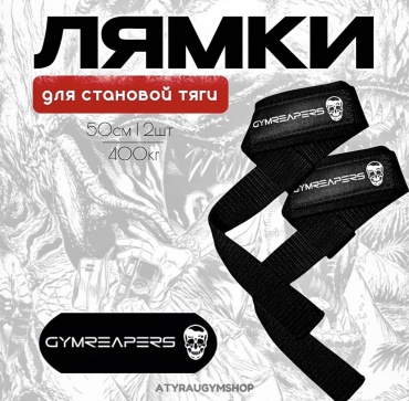 Лямки для тяги 30353415_132126155