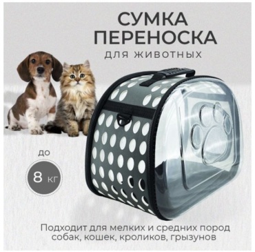 Переноска для животных