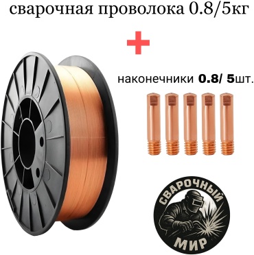Сварочная проволока Welding World сплошное сечение Сварочная проволока 0.8 мм