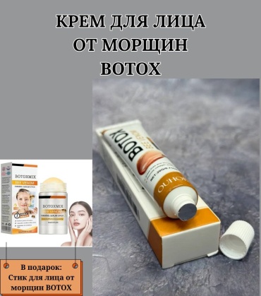 Крем BOTOX для лица, для области вокруг глаз, для зоны декольте, для носогубной области 20 г