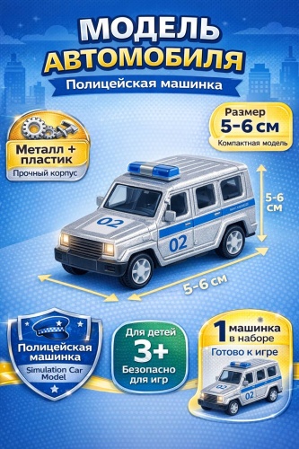 Полицейская машина 02 мультиколор
