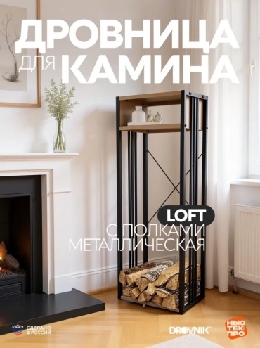 Дровница 89770