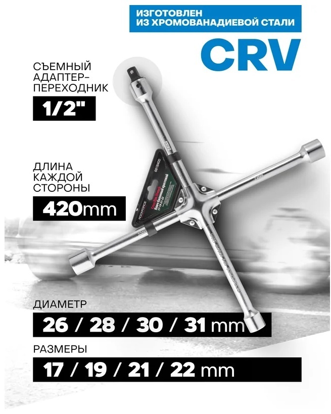 Ключ балонный ROCKFORCE крестовой RF-681B400