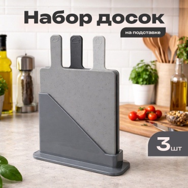 Набор разделочных досок 30430116_526150339 3 шт, пластик