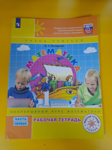 Математика 1 часть 1 класс
