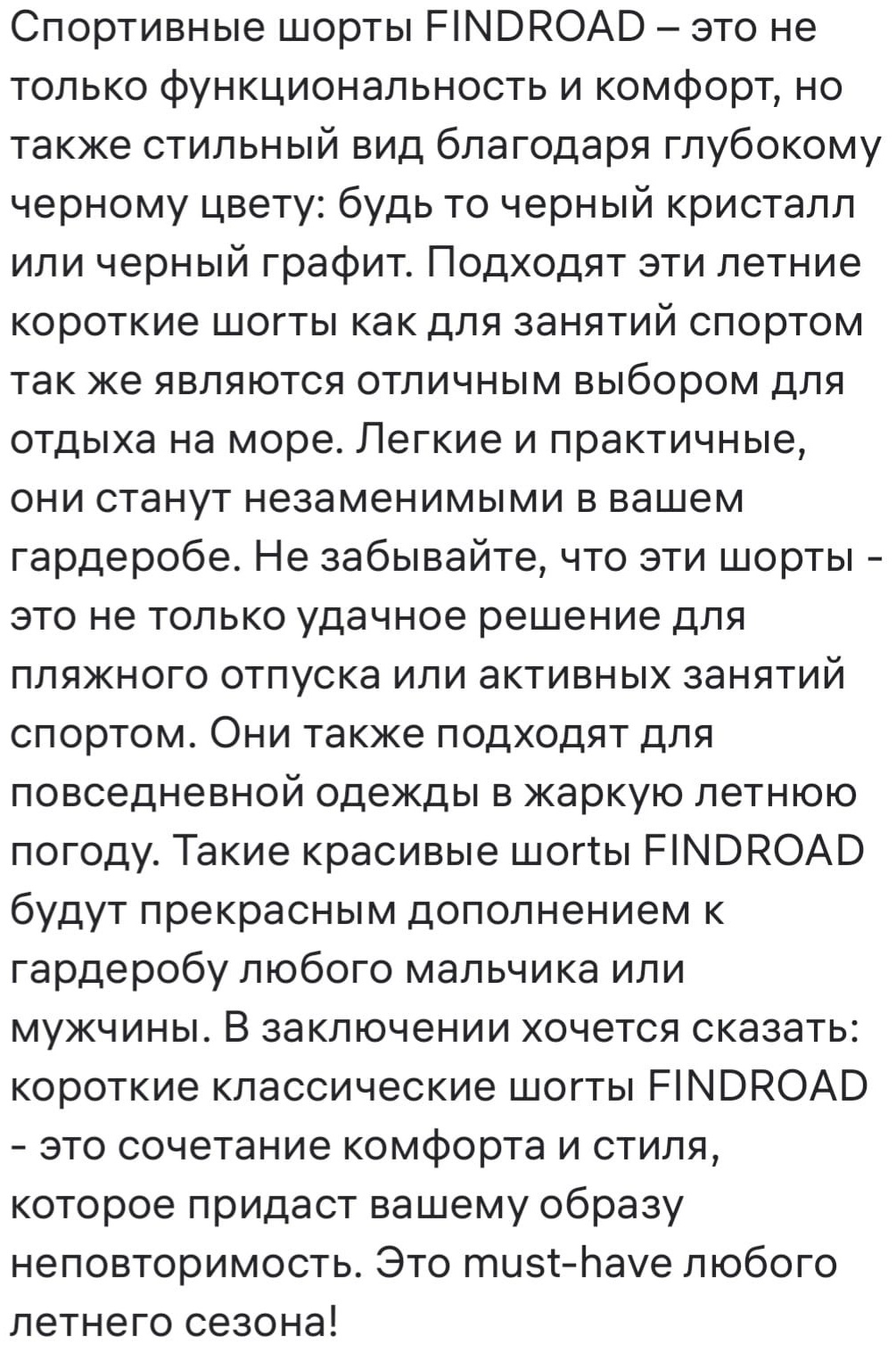 Шорты FINDROAD черный