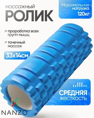 Nanzo Валик массажный (Roller) синий
