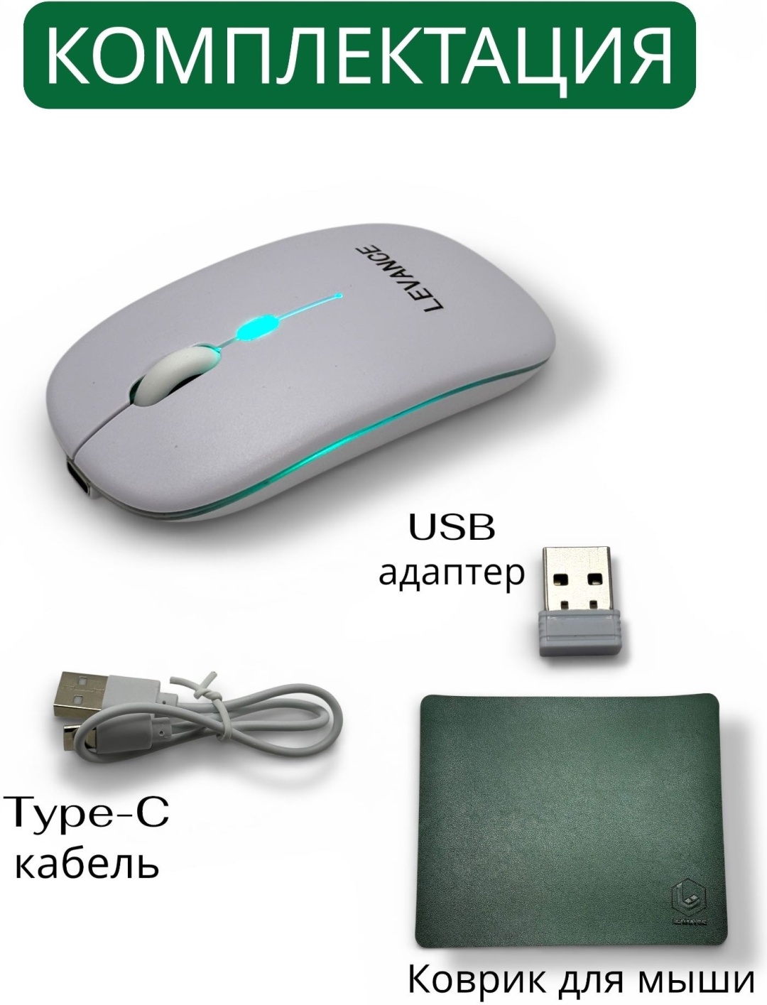Мышь Levance L100 белый