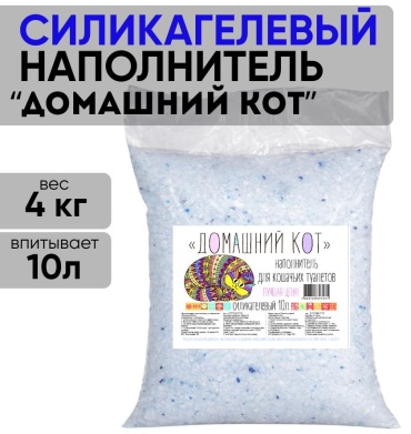 Наполнитель Домашний Кот силикагелевый впитывающий 10 л 4 кг