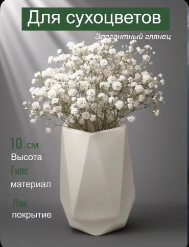 Ваза 10 см 30420410_751846247, гипс