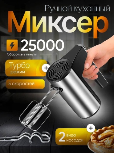 Миксер серебристый
