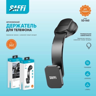 Магнитный держатель SAFFI SD-040 черный