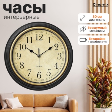 Часы кварцевые CINOMIX CNMX135, пластик, акрил