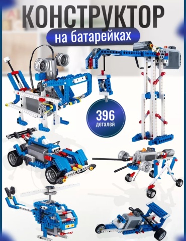 Конструктор Technic, деталей 396 шт