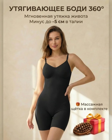 Утягивающее боди DelVaro черный