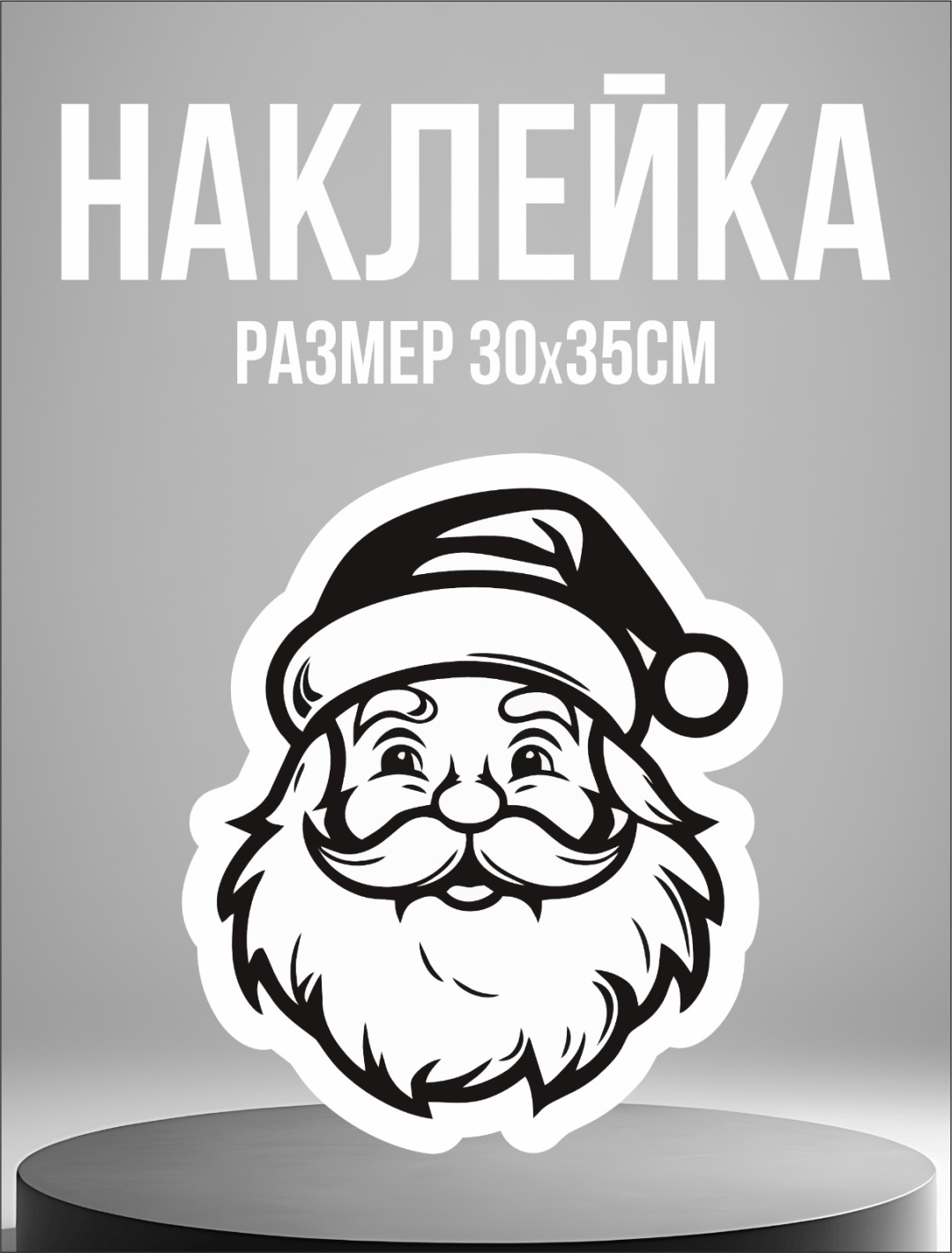 Дед Мороз 30 см