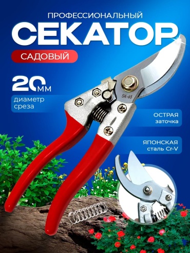 Садовые ножницы V10 красный