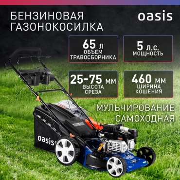 Газонокосилка колесная Oasis GBS-5.0 Pro