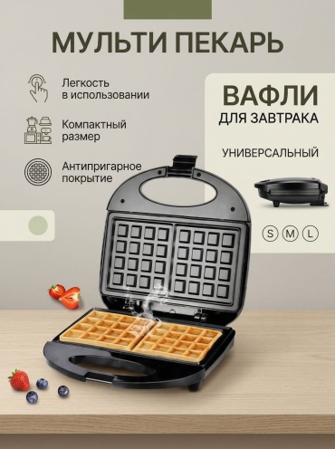 Вафельница черный