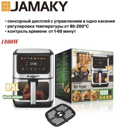 Аэрогриль Jamaky 5017 черный, серебристый