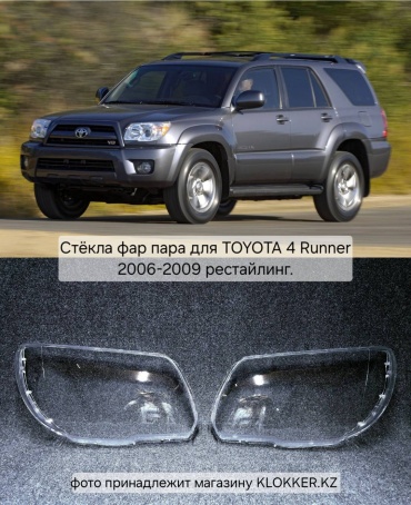 Стекло фары TY0138354RD03