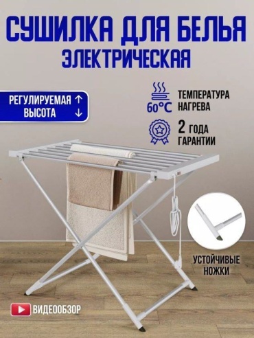 Сушилка 603154165, пластик, алюминий